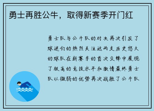 勇士再胜公牛，取得新赛季开门红