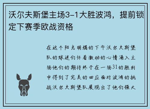 沃尔夫斯堡主场3-1大胜波鸿，提前锁定下赛季欧战资格