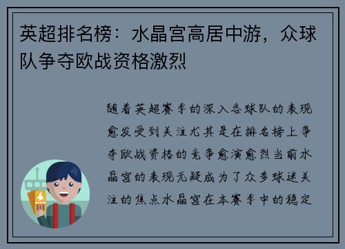 英超排名榜：水晶宫高居中游，众球队争夺欧战资格激烈