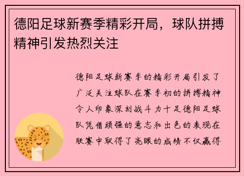 德阳足球新赛季精彩开局，球队拼搏精神引发热烈关注