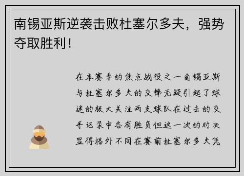 南锡亚斯逆袭击败杜塞尔多夫，强势夺取胜利！