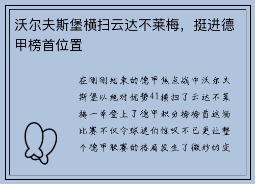 沃尔夫斯堡横扫云达不莱梅，挺进德甲榜首位置