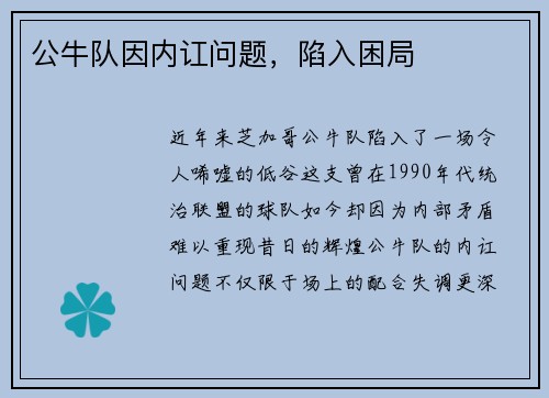 公牛队因内讧问题，陷入困局