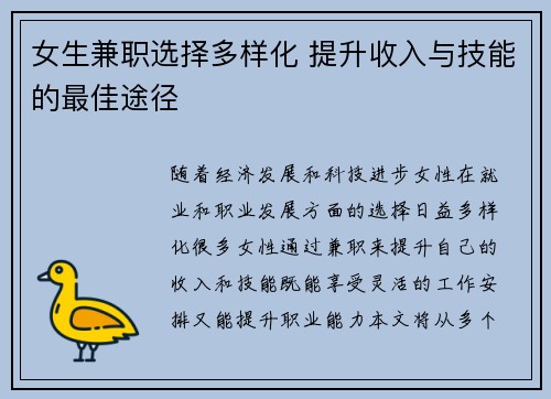 女生兼职选择多样化 提升收入与技能的最佳途径