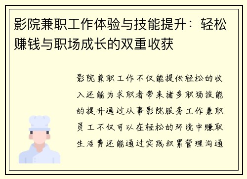 影院兼职工作体验与技能提升：轻松赚钱与职场成长的双重收获