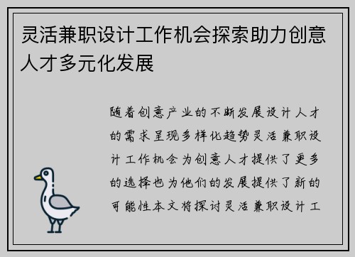 灵活兼职设计工作机会探索助力创意人才多元化发展