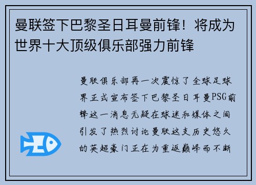 曼联签下巴黎圣日耳曼前锋！将成为世界十大顶级俱乐部强力前锋