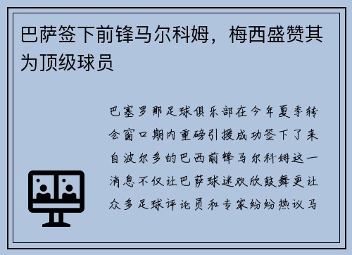 巴萨签下前锋马尔科姆，梅西盛赞其为顶级球员