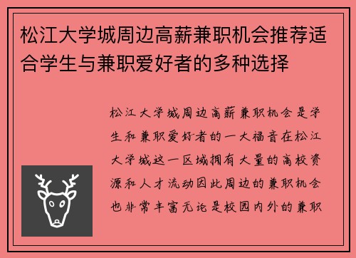 松江大学城周边高薪兼职机会推荐适合学生与兼职爱好者的多种选择