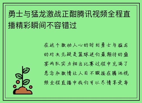 勇士与猛龙激战正酣腾讯视频全程直播精彩瞬间不容错过