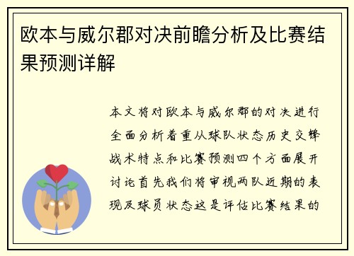 欧本与威尔郡对决前瞻分析及比赛结果预测详解