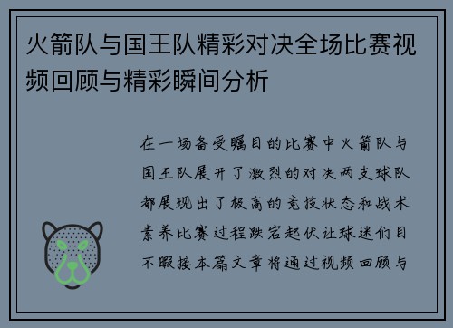 火箭队与国王队精彩对决全场比赛视频回顾与精彩瞬间分析