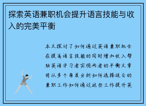 探索英语兼职机会提升语言技能与收入的完美平衡