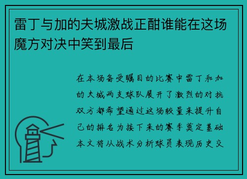 雷丁与加的夫城激战正酣谁能在这场魔方对决中笑到最后