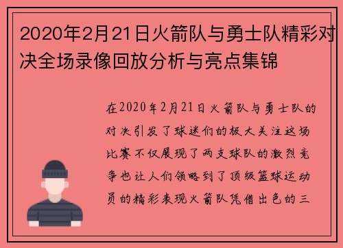 2020年2月21日火箭队与勇士队精彩对决全场录像回放分析与亮点集锦