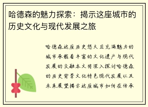 哈德森的魅力探索：揭示这座城市的历史文化与现代发展之旅