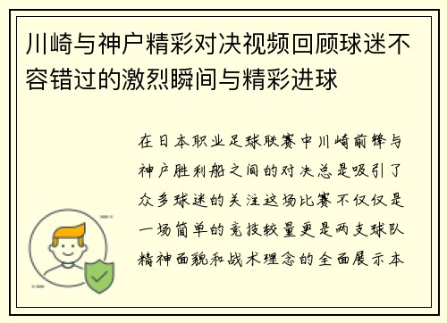 川崎与神户精彩对决视频回顾球迷不容错过的激烈瞬间与精彩进球
