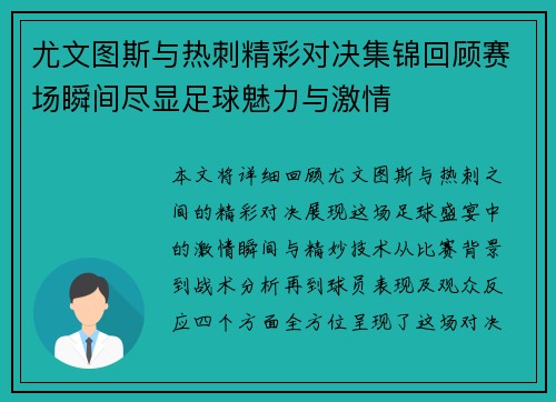 尤文图斯与热刺精彩对决集锦回顾赛场瞬间尽显足球魅力与激情