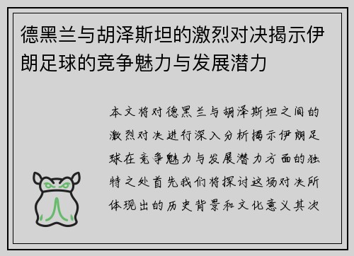 德黑兰与胡泽斯坦的激烈对决揭示伊朗足球的竞争魅力与发展潜力