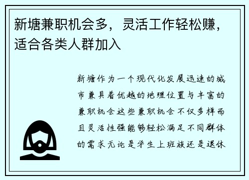 新塘兼职机会多，灵活工作轻松赚，适合各类人群加入