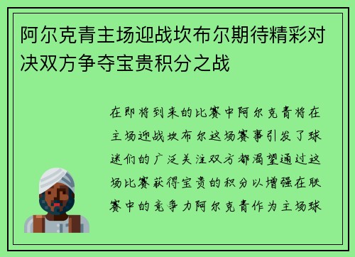 阿尔克青主场迎战坎布尔期待精彩对决双方争夺宝贵积分之战