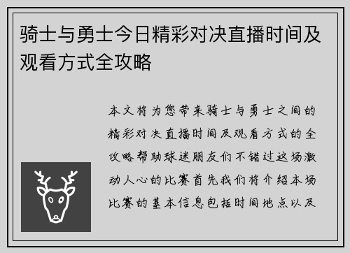 骑士与勇士今日精彩对决直播时间及观看方式全攻略