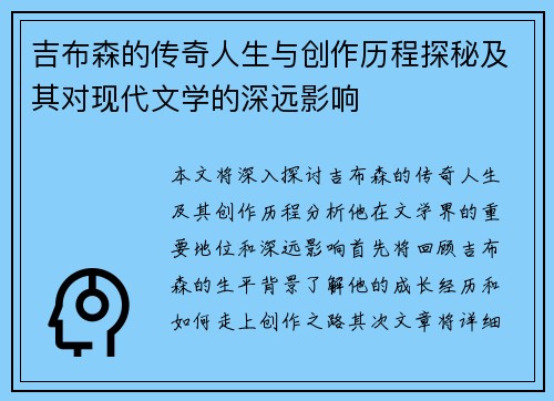 吉布森的传奇人生与创作历程探秘及其对现代文学的深远影响