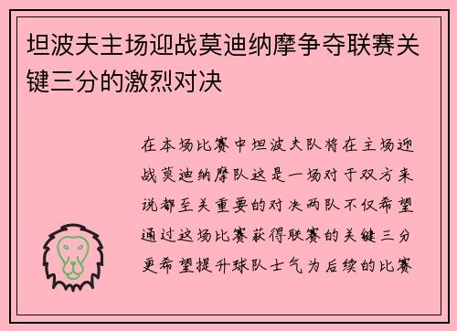 坦波夫主场迎战莫迪纳摩争夺联赛关键三分的激烈对决