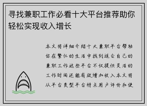 寻找兼职工作必看十大平台推荐助你轻松实现收入增长