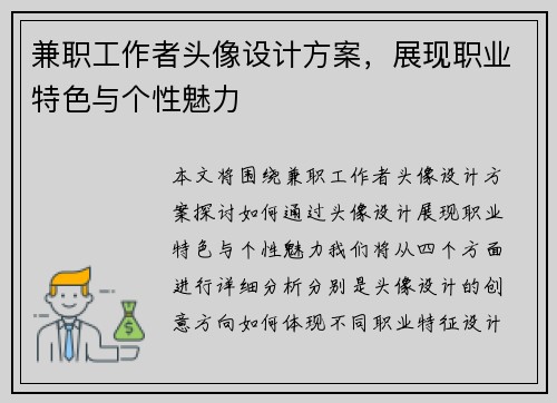 兼职工作者头像设计方案，展现职业特色与个性魅力