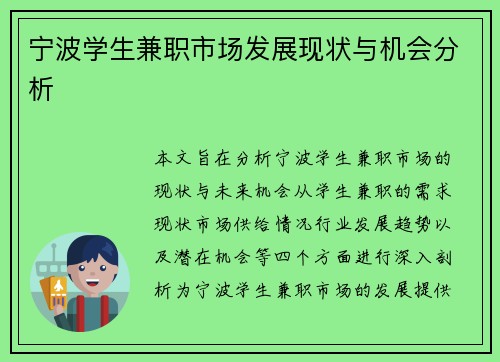 宁波学生兼职市场发展现状与机会分析