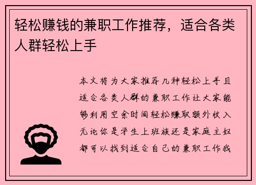 轻松赚钱的兼职工作推荐，适合各类人群轻松上手