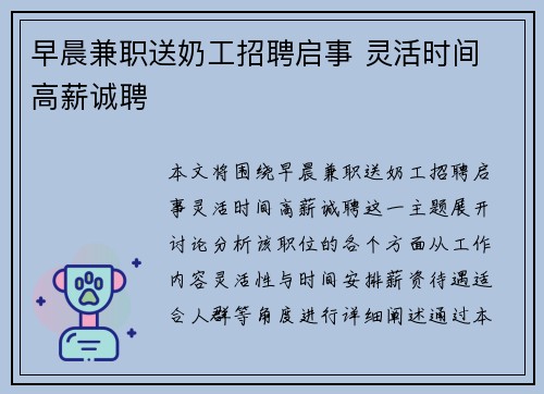 早晨兼职送奶工招聘启事 灵活时间 高薪诚聘
