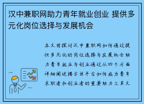 汉中兼职网助力青年就业创业 提供多元化岗位选择与发展机会