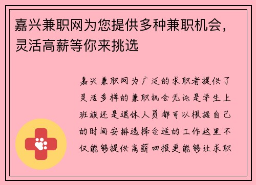 嘉兴兼职网为您提供多种兼职机会，灵活高薪等你来挑选