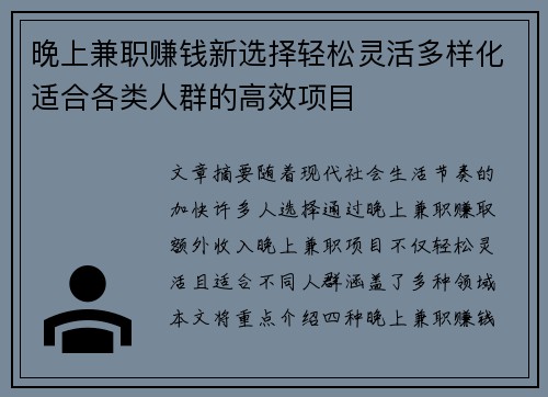 晚上兼职赚钱新选择轻松灵活多样化适合各类人群的高效项目