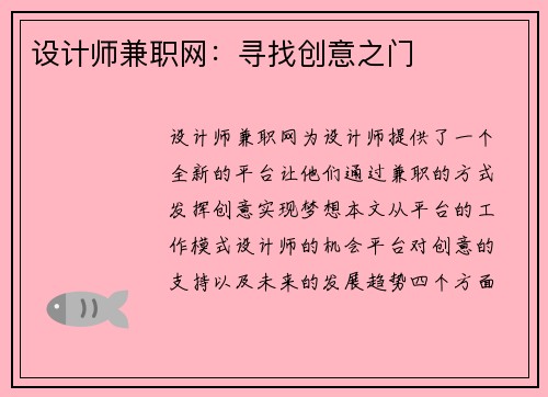 设计师兼职网：寻找创意之门