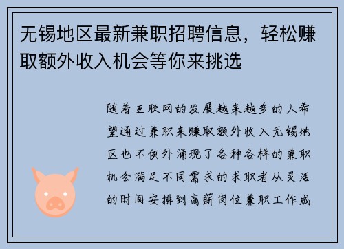 无锡地区最新兼职招聘信息，轻松赚取额外收入机会等你来挑选
