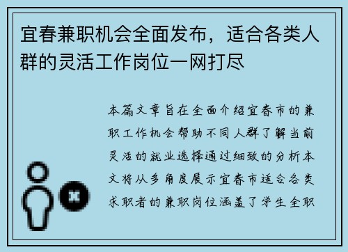 宜春兼职机会全面发布，适合各类人群的灵活工作岗位一网打尽