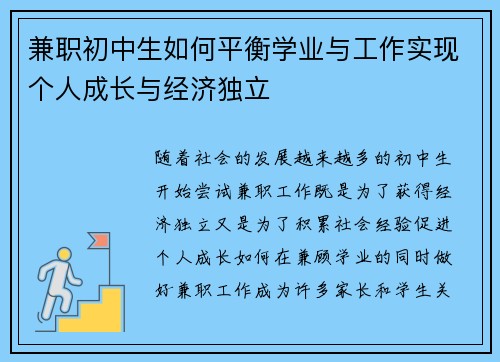 兼职初中生如何平衡学业与工作实现个人成长与经济独立