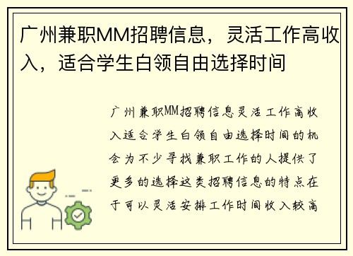 广州兼职MM招聘信息，灵活工作高收入，适合学生白领自由选择时间