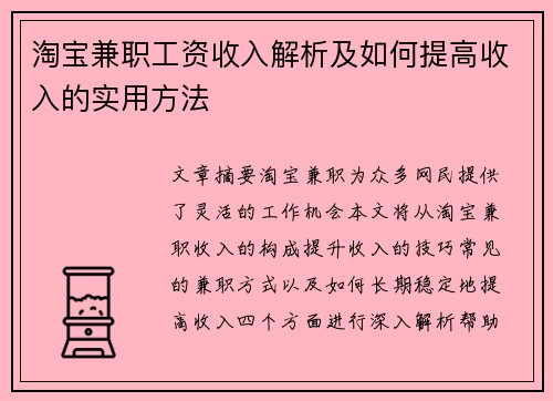 淘宝兼职工资收入解析及如何提高收入的实用方法