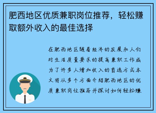 肥西地区优质兼职岗位推荐，轻松赚取额外收入的最佳选择
