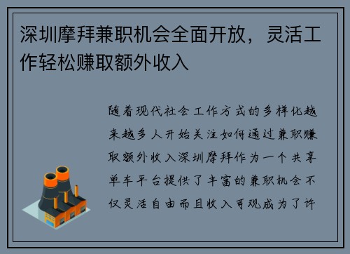 深圳摩拜兼职机会全面开放，灵活工作轻松赚取额外收入