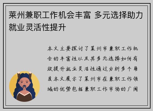 莱州兼职工作机会丰富 多元选择助力就业灵活性提升
