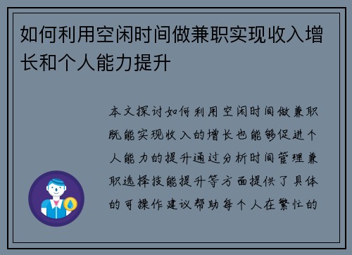 如何利用空闲时间做兼职实现收入增长和个人能力提升