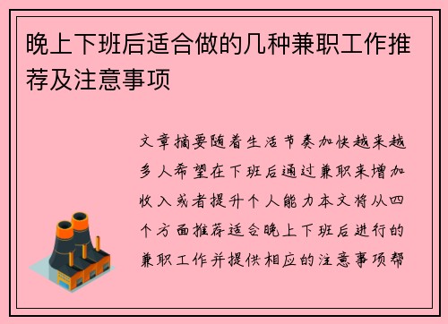 晚上下班后适合做的几种兼职工作推荐及注意事项
