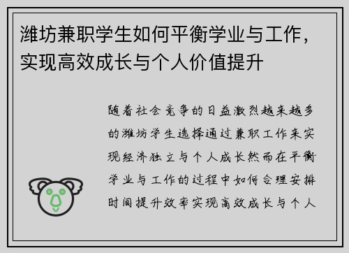 潍坊兼职学生如何平衡学业与工作，实现高效成长与个人价值提升