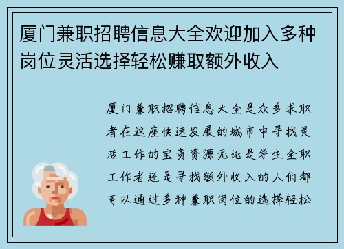厦门兼职招聘信息大全欢迎加入多种岗位灵活选择轻松赚取额外收入