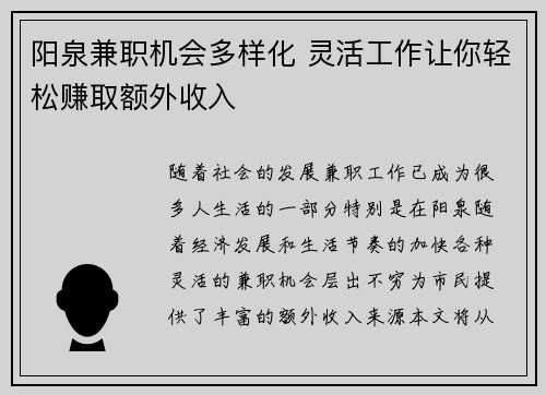 阳泉兼职机会多样化 灵活工作让你轻松赚取额外收入